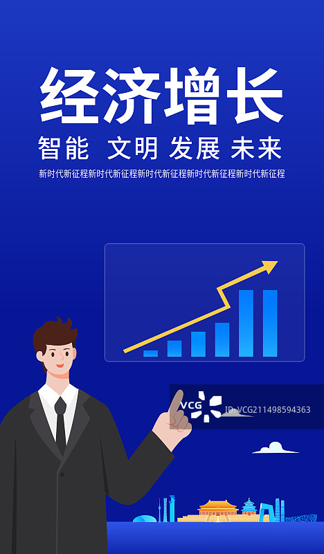 北京城市天际线柱状图向上箭头矢量插画海报展板，商务人士讲解北京城市经济上涨GDP基金股票投资理财图片素材