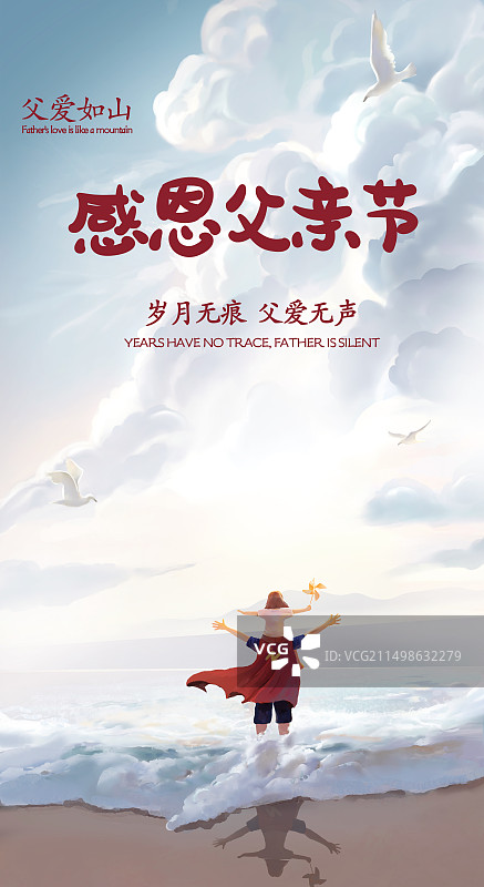 父亲节背景  孩子坐在父亲肩膀上一起看大海背景图片素材