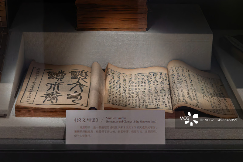 清代，王筠，说文句读图片素材