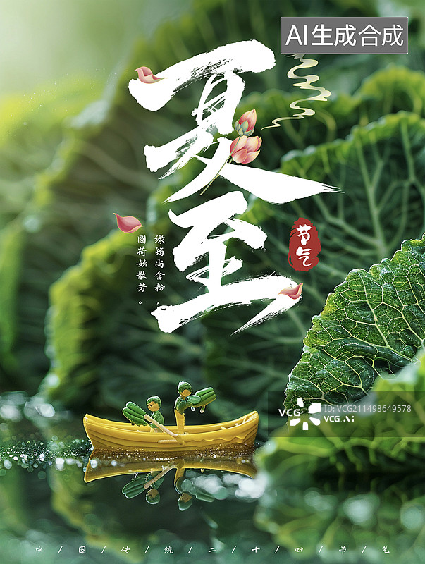 【AI数字艺术】清新夏至微距摄影海报图片素材