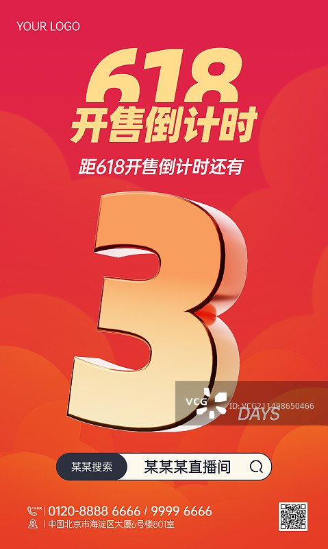 618年中大促倒计时海报设计模板图片素材