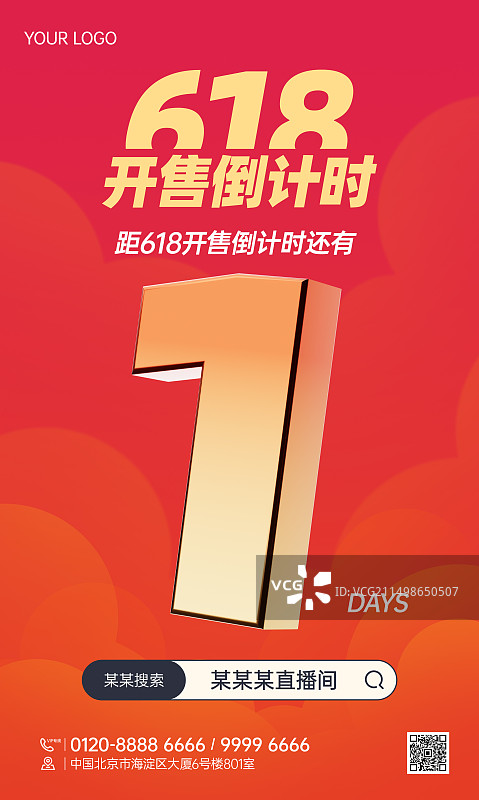 618年中大促倒计时海报设计模板图片素材