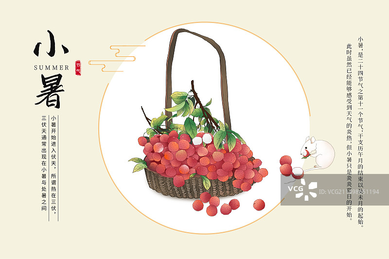 中国风二十四节气系列插画海报模版-小暑 小白鼠偷吃篮子里的荔枝 古风窗口小清新插画 横版图片素材