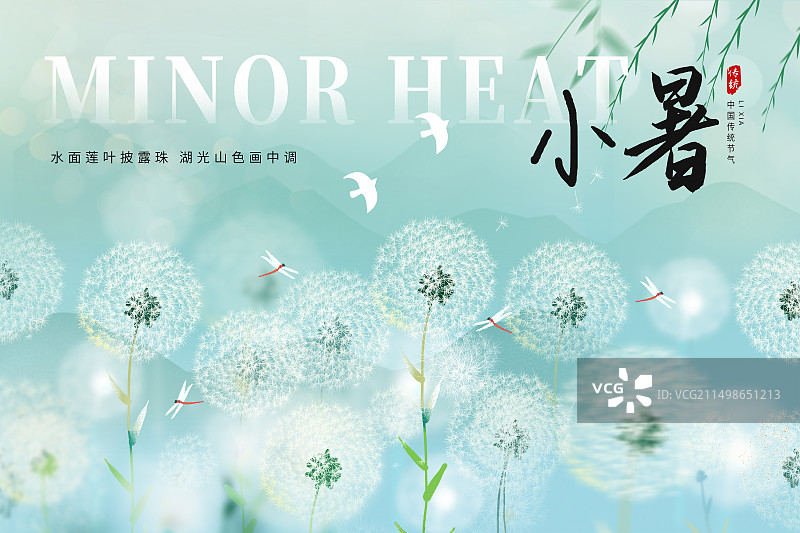 中国风二十四节气系列插画海报模版-小暑 户外风景山水垂柳画 运动模糊背景 风吹蒲公英插画 横版图片素材