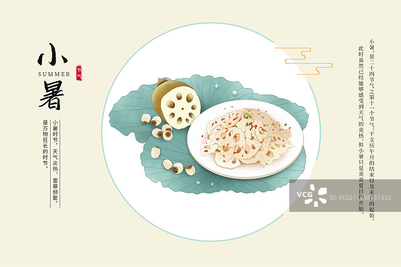 中国风二十四节气系列插画海报模版-小暑 夏季习俗之吃清炒藕片和莲子 古风窗口小清新插画  横版图片素材