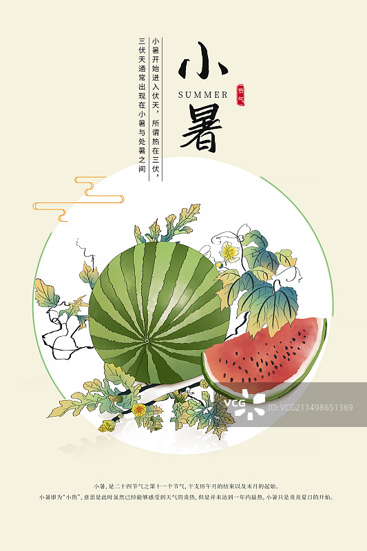 中国风二十四节气系列插画海报模版-小暑 夏天吃西瓜的时节 水果小清新 古风窗口小清新插画  竖版图片素材