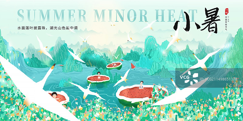 中国风二十四节气系列插画海报模版-小暑 清凉一夏 一家人坐在西瓜里玩水游泳  国潮风山水画 横版图片素材