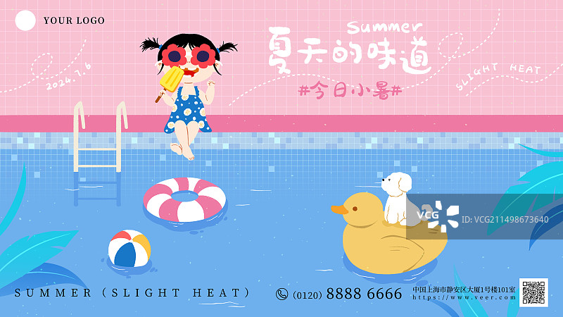 夏天节气插画海报模板-儿童小孩玩耍荷塘荷叶荷花太阳游泳池西瓜冰糕星空月亮星星纳凉图片素材