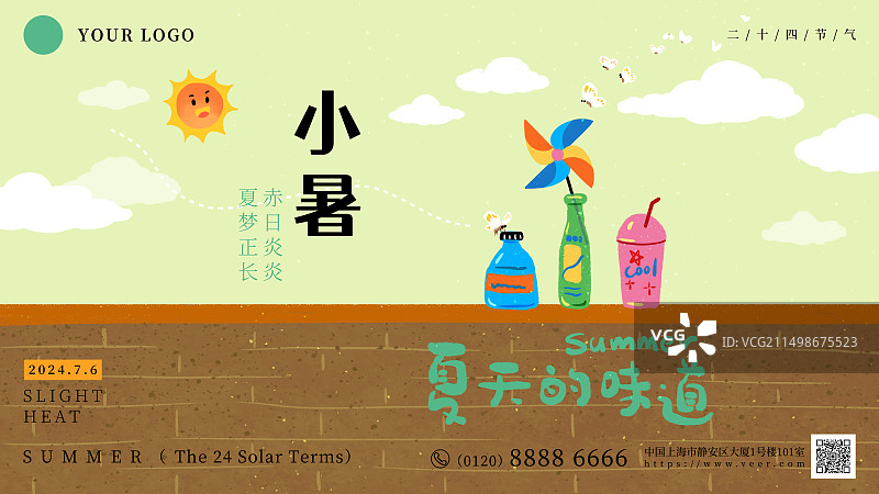 夏季节气插画海报模板-冷饮瓶子与风车天空白云太阳图片素材