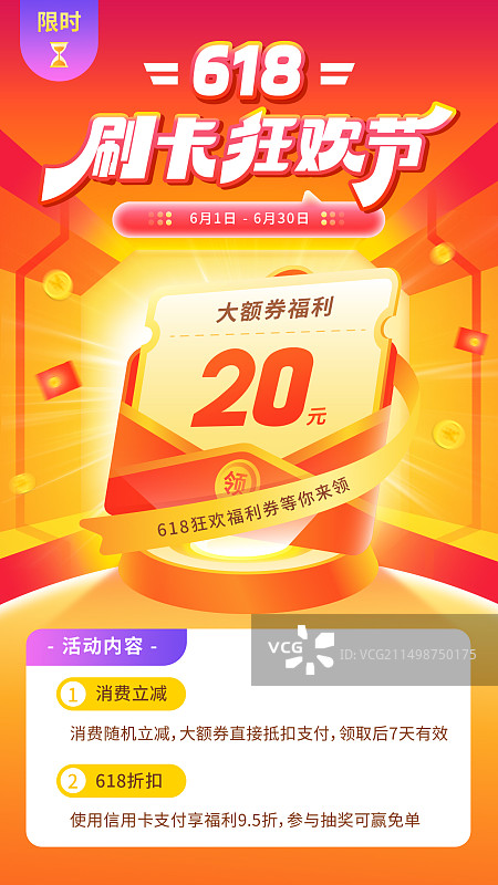 618促销金融狂欢嘉年华红色活动海报图片素材