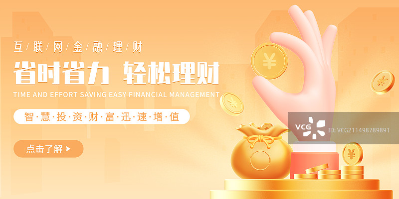 3D金融理财插画图片素材