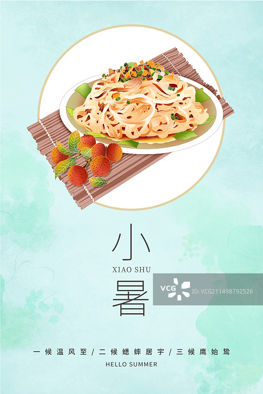 中国风二十四节气系列插画海报模版-小暑 夏季习俗之吃凉面和荔枝 睡凉席 小清新水彩画背景  竖版图片素材