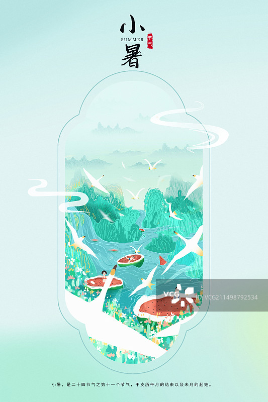中国风二十四节气系列插画海报模版-小暑 清凉一夏 一家人坐在西瓜里玩水游泳 古风窗口小清新插画 竖版图片素材
