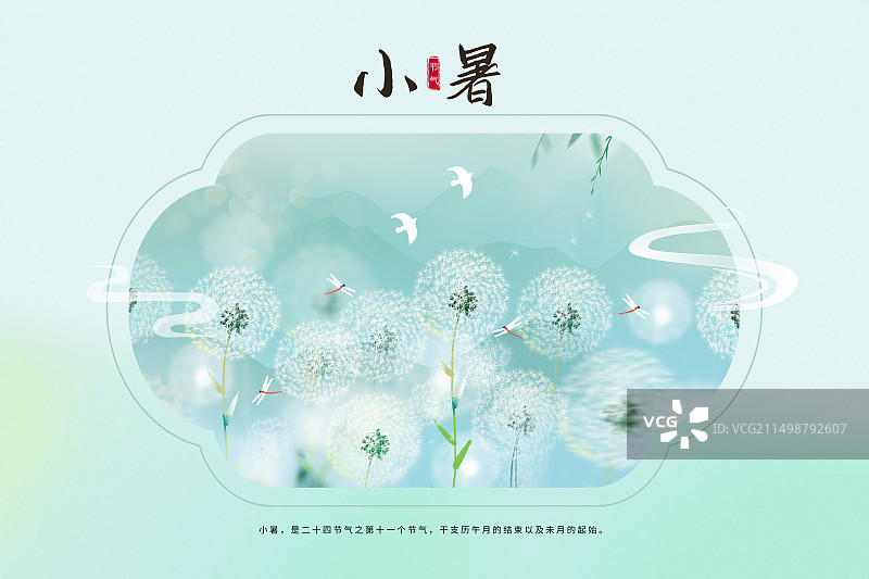 中国风二十四节气系列插画海报模版-小暑 户外风景 风吹蒲公英 古风窗口插画 横版图片素材