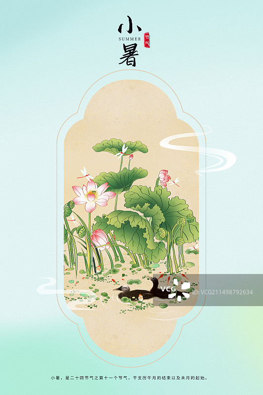 中国风二十四节气系列插画海报模版-小暑 户外锦鲤戏荷塘 小清新植物 古风窗口小清新插画 竖版图片素材