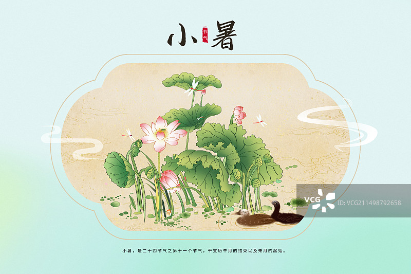 中国风二十四节气系列插画海报模版-小暑 户外锦鲤戏荷塘 小清新植物 古风窗口小清新插画 横版图片素材