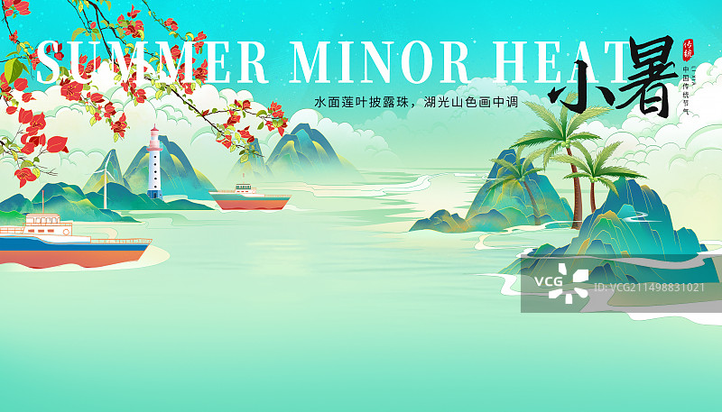 中国风地标插画海报模版-小暑节气 三亚自贸港 情人湾灯塔 横版图片素材