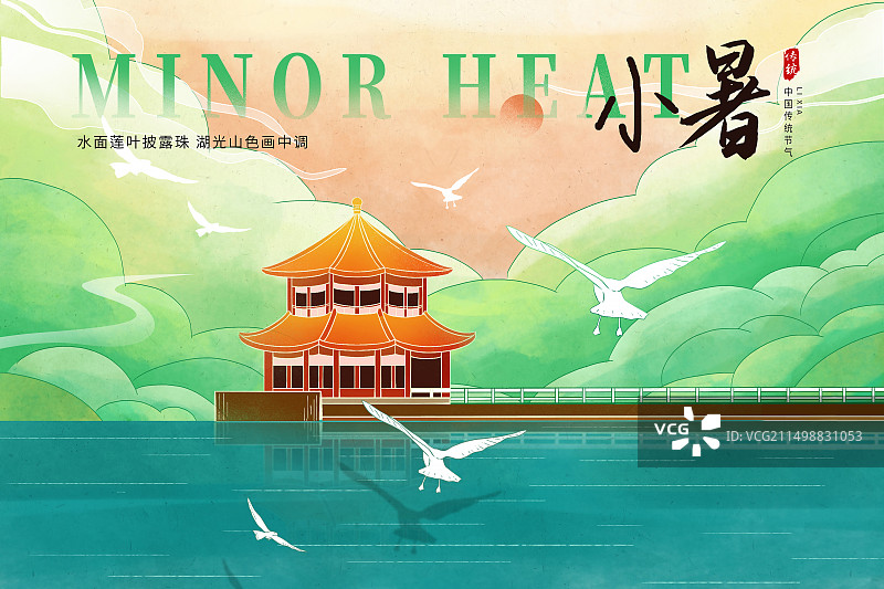 中国风地标插画海报模版-小暑节气 青岛栈桥风光与海鸥 国潮风城市地标建筑插画 横版图片素材