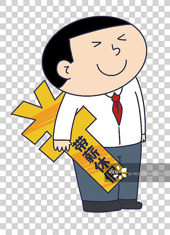 元素：带薪休假图片素材