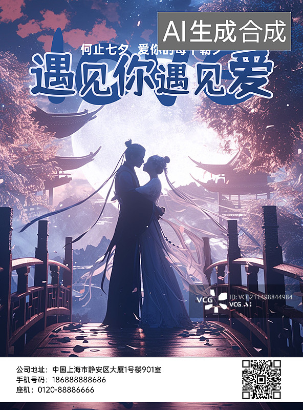 【AI数字艺术】七夕节海报图片素材