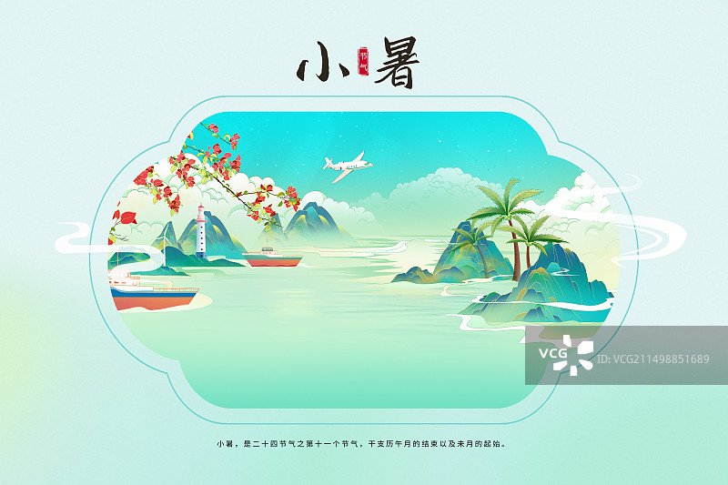 中国风地标插画海报模版-小暑节气 三亚自贸港 情人湾灯塔 古风窗口插画 横版图片素材