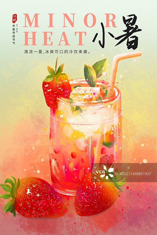 二十四节气系列插画海报模版-小暑 夏日清凉草莓奶昔水果饮品  竖版图片素材