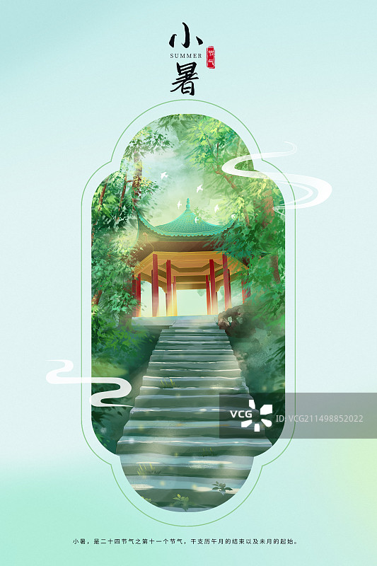 中国风地标插画海报模版-小暑节气 户外风景插画 麓山书院凉亭 古风窗口插画 竖版图片素材