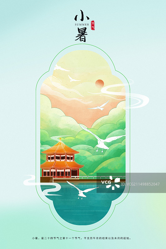 中国风地标插画海报模版-小暑节气 青岛栈桥风光与海鸥 国潮风城市地标建筑 古风窗口插画 竖版图片素材