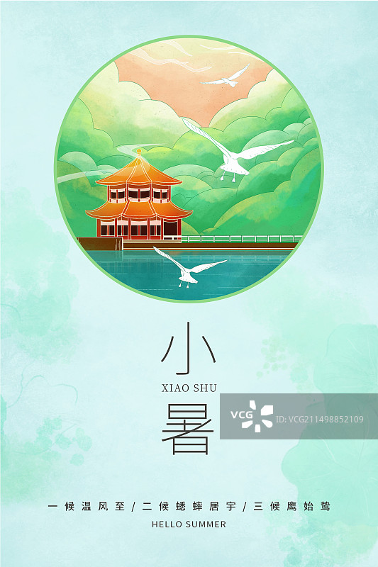 中国风地标插画海报模版-小暑节气 青岛栈桥风光与海鸥 国潮风城市地标建筑 古风窗口插画 竖版图片素材