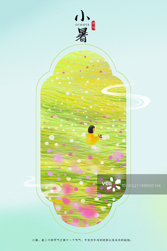 治愈系二十四节气系列插画海报模版-小暑 在花海里的女人 世外桃源 小清新风景画  古风窗口插画 竖版图片素材