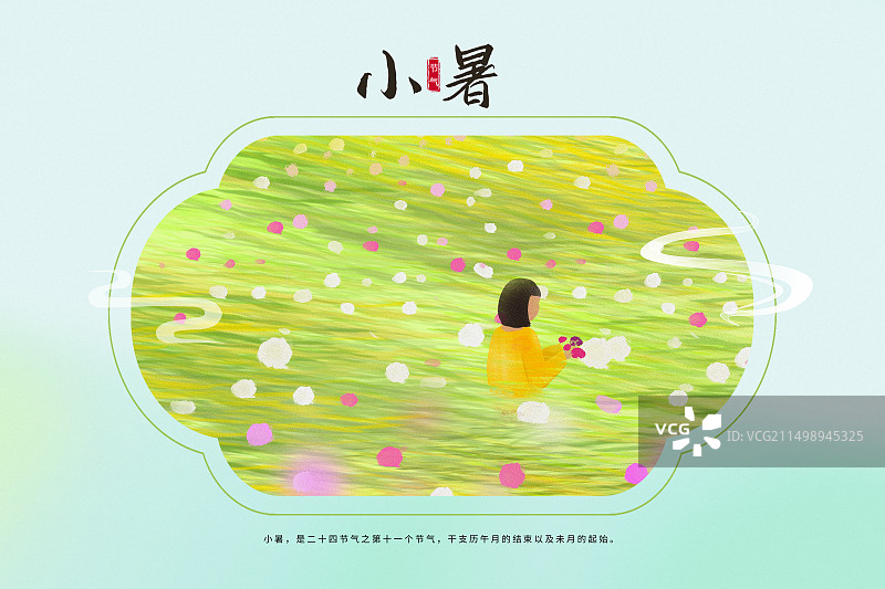 治愈系二十四节气系列插画海报模版-小暑 在花海里的女人 世外桃源 小清新风景画  古风窗口插画 横版图片素材