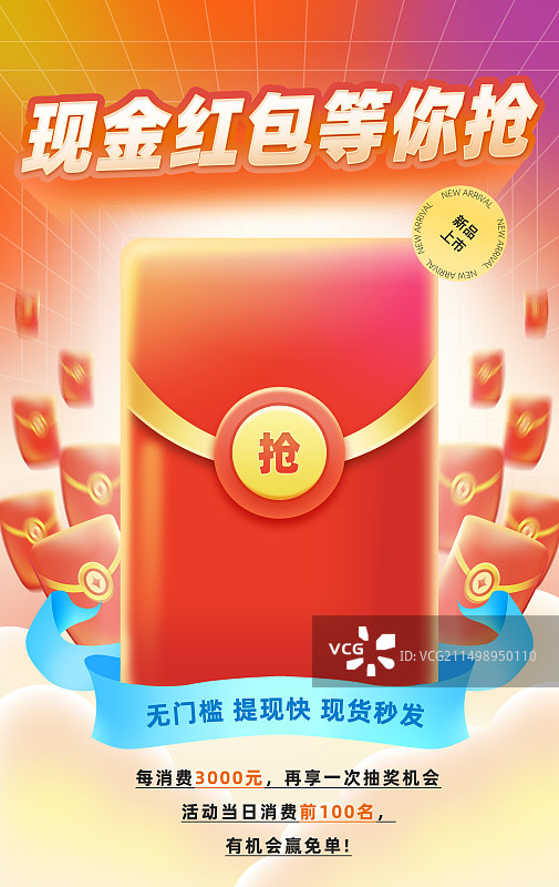 现金红包等你抢发射红包弥散风渐变红色竖版促销活动海报图片素材