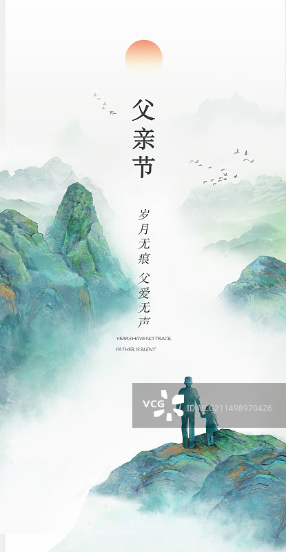 手绘父亲节海报背景 父爱如山插画背景图片素材