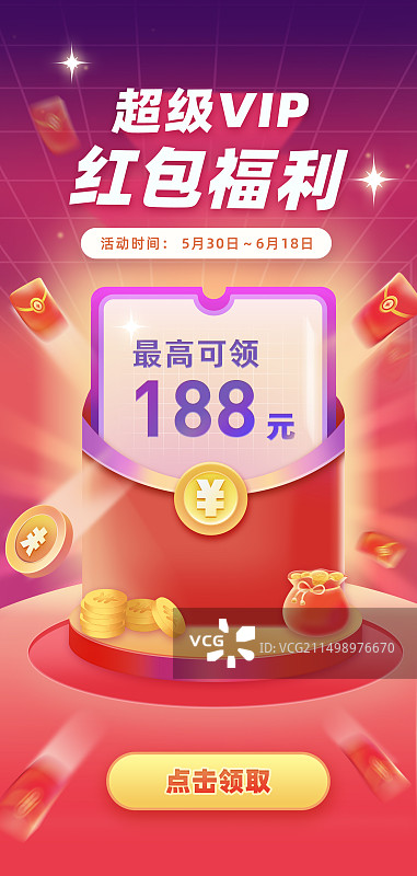 超级会员vip现金红包福利福袋金币优惠红紫高级背景渐变竖版促销活动海报图片素材