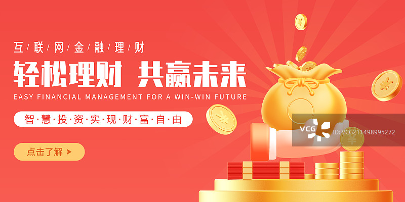 3D金融理财插画图片素材