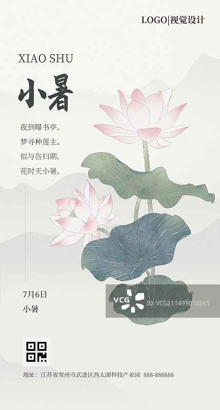 小暑海报图片素材