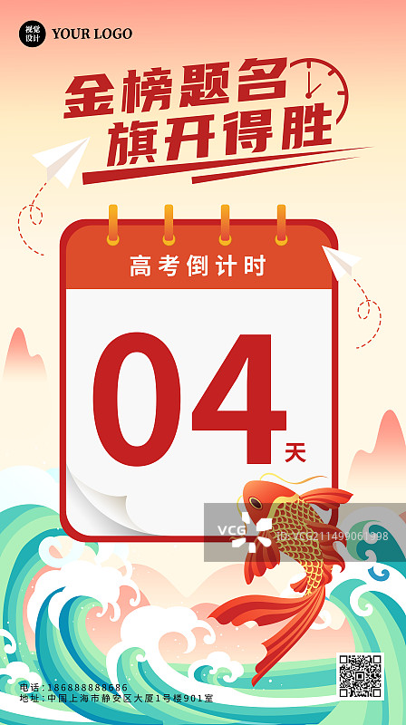 教育高考冲刺金榜题名倒计时海报图片素材