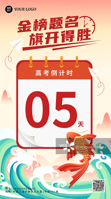 教育高考冲刺金榜题名倒计时海报图片素材