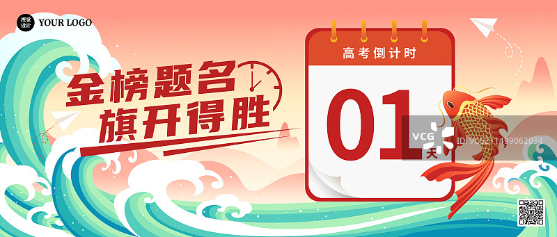 教育高考冲刺金榜题名倒计时公众号首图海报图片素材