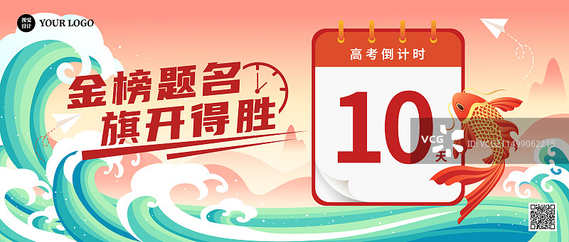 教育高考冲刺金榜题名倒计时公众号首图海报图片素材