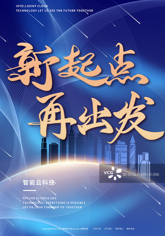蓝色背景科技城市线条邀请函海报图片素材