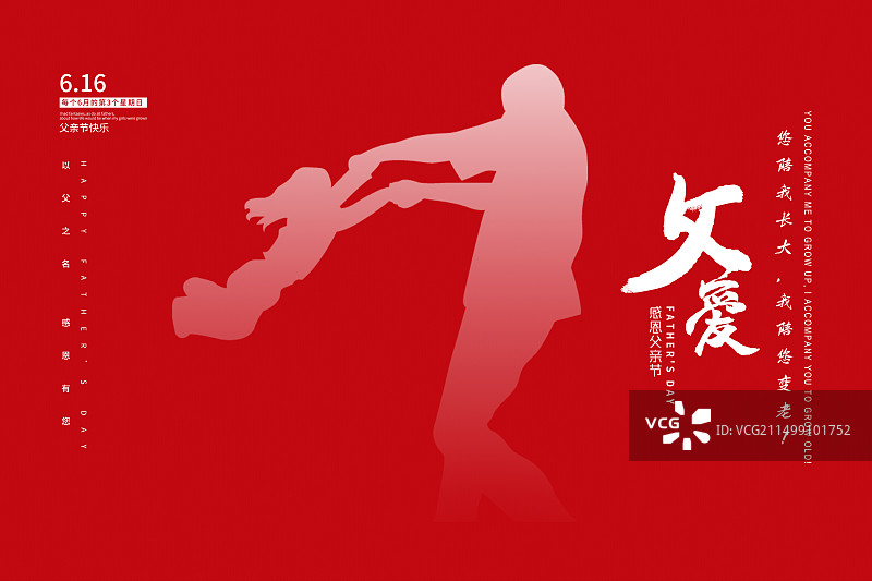 矢量手绘感恩父亲节公益宣传插画海报模版 爸爸抓着女儿的手转圈剪影  红色背景 横版图片素材