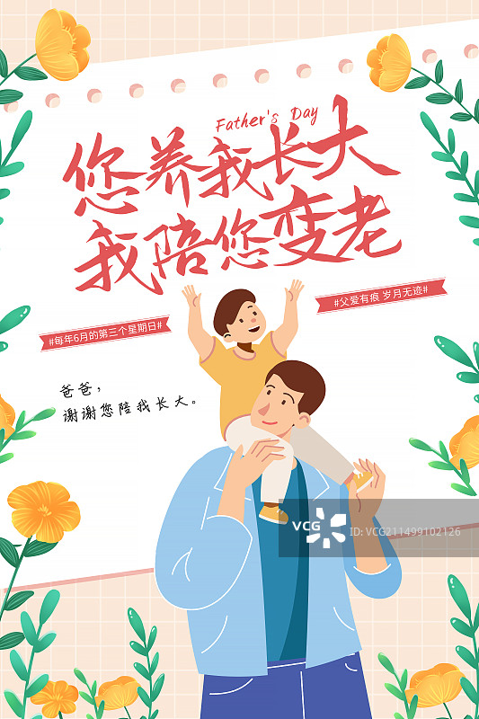 手绘治愈系风格感恩父亲节公益宣传插画海报模版 小孩开心的骑在爸爸的肩膀上  儿童插画可爱风格 竖版图片素材