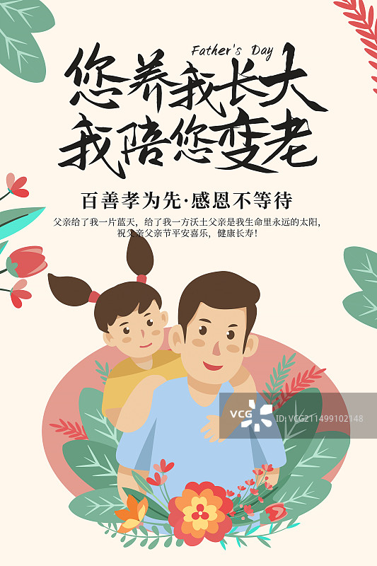 手绘治愈系风格感恩父亲节公益宣传插画海报模版 女孩趴在爸爸背上  儿童插画可爱风格 竖版图片素材