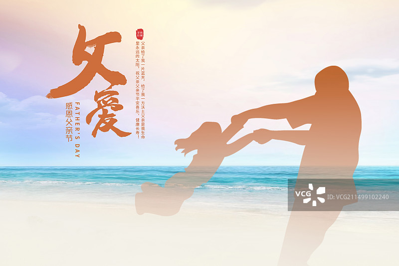 手绘梦幻治愈系风格感恩父亲节公益宣传插画海报模版 爸爸抓着女儿的手转圈剪影 在海边快乐的玩闹  横版图片素材