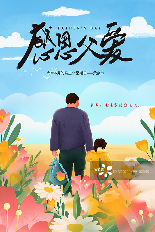 手绘清新风格感恩父亲节公益宣传插画海报模版 父亲牵着放学的女儿走在花丛中的背影 蓝天白云背景 竖版图片素材