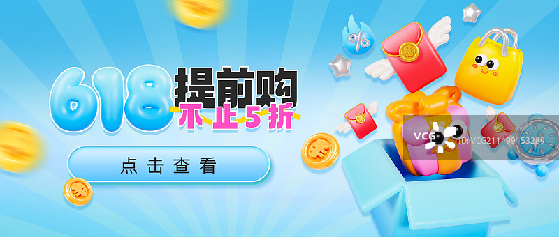 3D立体蓝色膨胀风礼盒购物篮电商618预售领券海报模板图片素材
