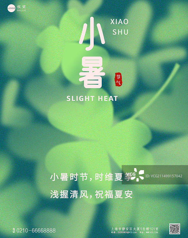 二十四节气小暑海报设计模版图片素材