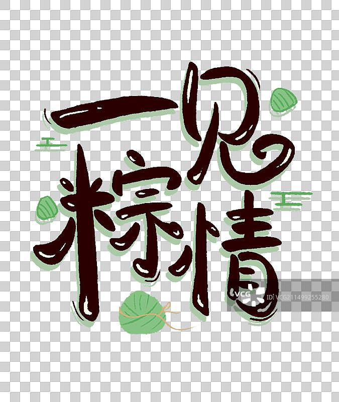 端午一见粽情图片素材