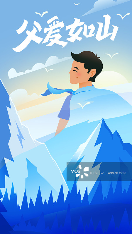 父亲节海报图片素材